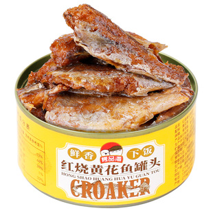隽品湾红烧黄花鱼罐头香辣鱼罐头海鲜熟食即食五香鱼肉罐头下饭菜