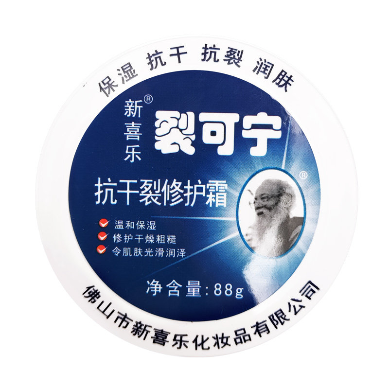 新喜乐裂可宁霜88g*3瓶手足裂口滋润保湿防冻裂膏 裂王男女护手霜