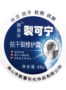 滋润保湿裂可宁霜新喜乐护手霜