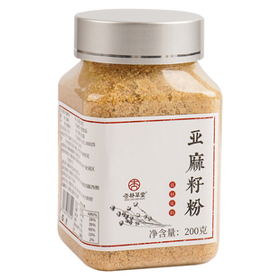 杏林草堂黄金亚麻籽粉官方旗舰店熟亚麻籽膳食餐泡水可搭无花果粉