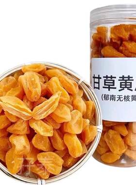 甘草黄皮甘草黄皮干无核黄皮果干竹盐黄皮干竹蜂盐黄皮干郁南黄皮
