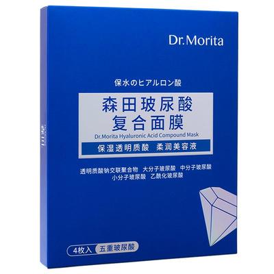 爆款面膜森田玻尿酸补水保湿面膜