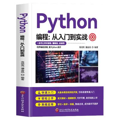 正版Python编程从入门到实战 python小白学习手册基础教程python入门到精通计算机编程零基础自学初学程序设计快速上手书籍