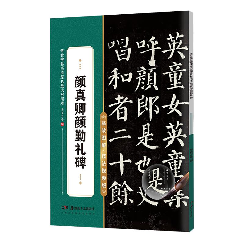 雅艺堂毛笔字帖高清原贴