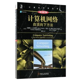 计算机网络 自顶向下方法 原书第8版 高校教材网络教程书籍计算机网络技术基础通信科学丛书黑皮书机械工业出版社正版