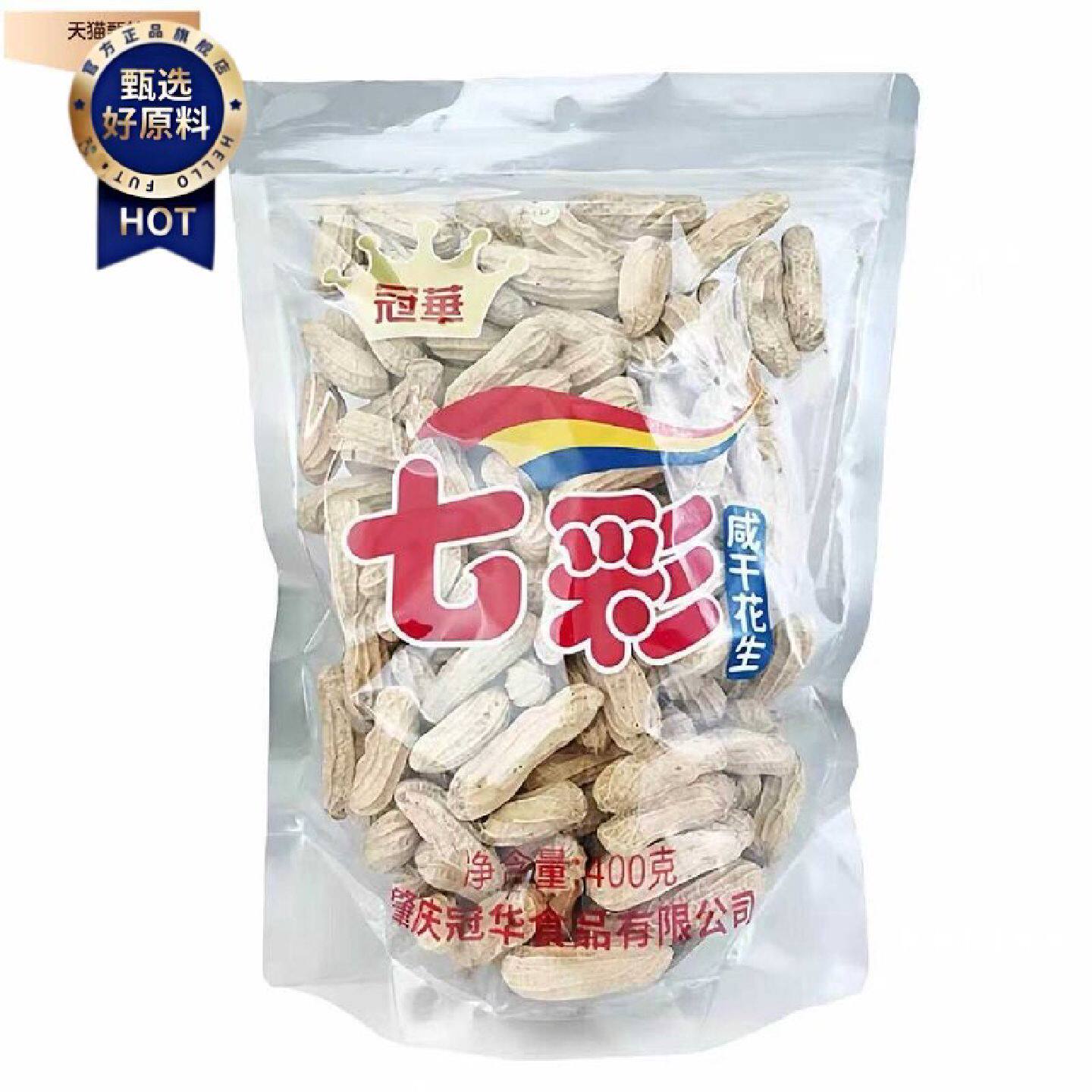 冠华七彩花生400g云南带壳水煮咸干燥花生坚果炒货配酒下酒菜小吃