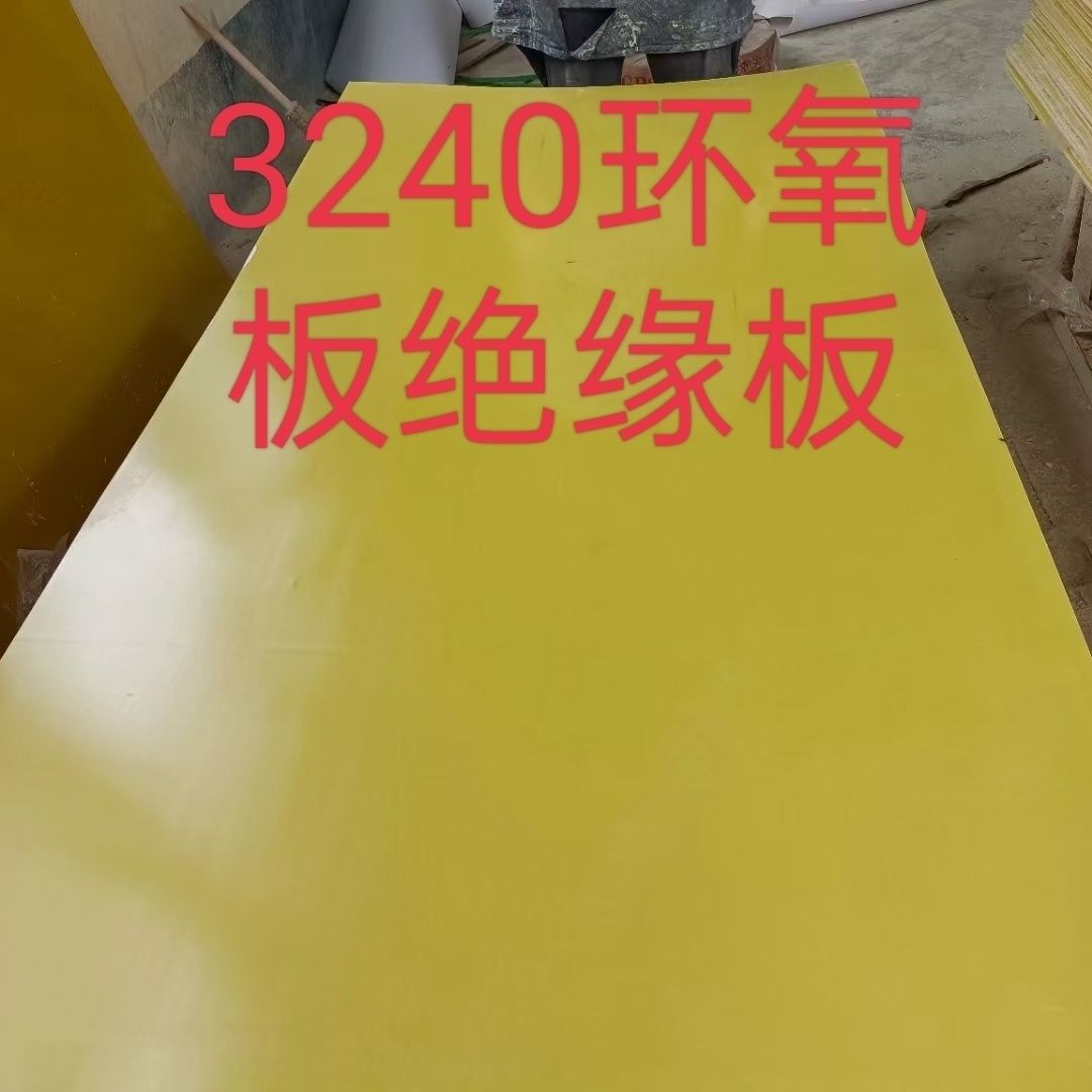 配电箱防火阻燃板环氧树脂绝缘板配电箱防火阻燃电工专用板来图加