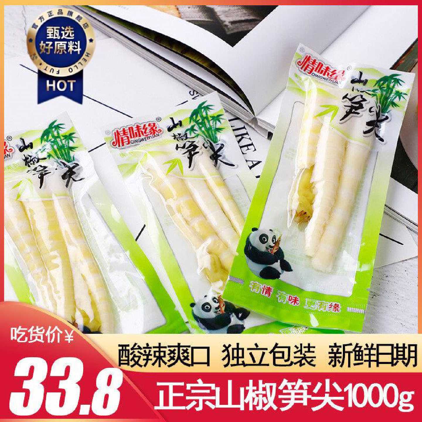 情味缘山椒笋尖1000g包邮 重庆特产泡椒竹笋休闲零食小包脆笋辣笋