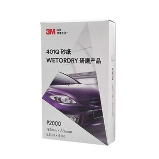 3M2000砂纸抛光美容1500目干磨水磨汽车漆打磨超细沙纸401Q水砂纸