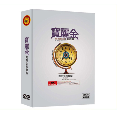 宝丽金粤语经典歌曲车载dvd碟片正品怀旧老歌mv音乐光碟汽车光盘
