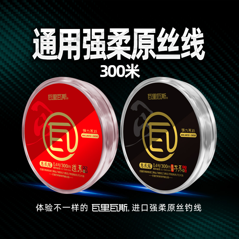 瓦里瓦斯鱼线惠民版300米原丝钓线黑坑线野钓路亚垂钓绑钩用鱼线