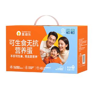 圣迪乐可生食认证新鲜鸡蛋礼盒溏心蛋无沙门氏菌