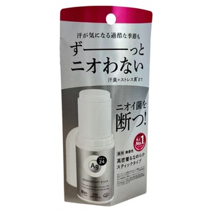 现货日本资生堂Ag24止汗膏除汗味止汗石香体腋下汗臭25年新包装