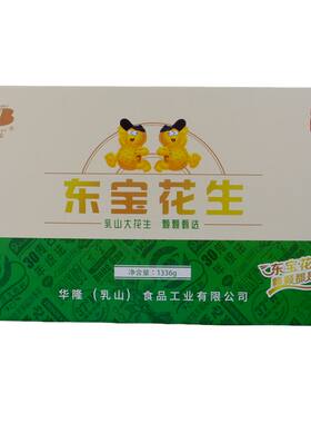 正品乳山特产华隆东宝花生礼盒