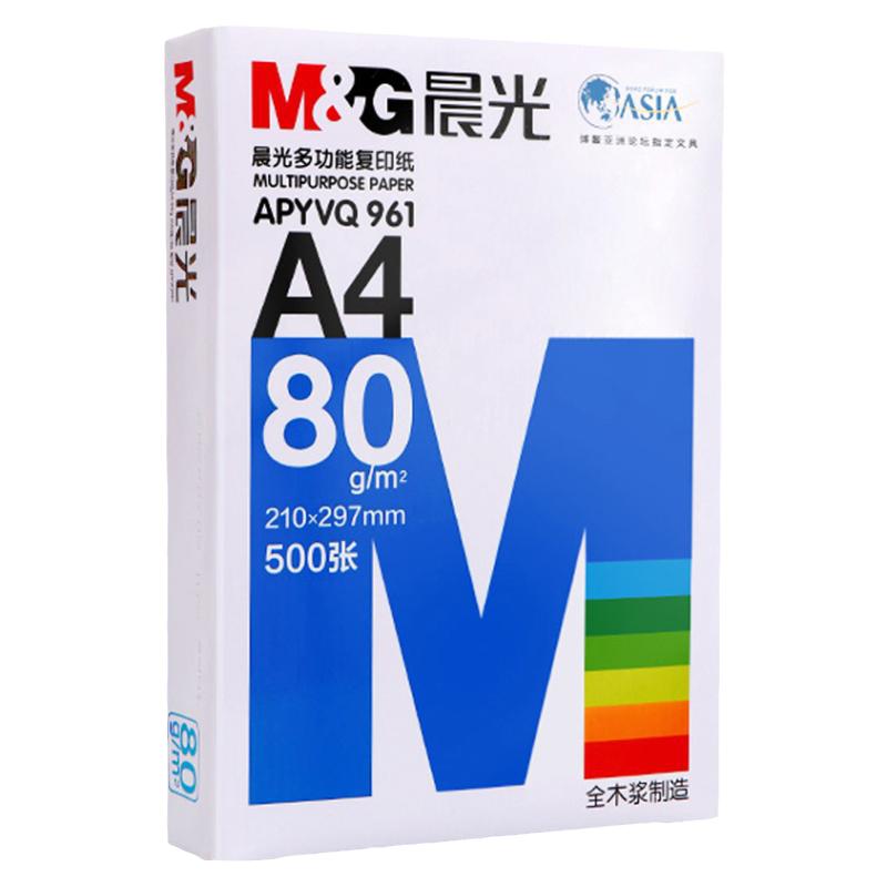 晨光a4复印纸70g白纸80g草稿纸打印纸办公单包用品学生用打印机纸
