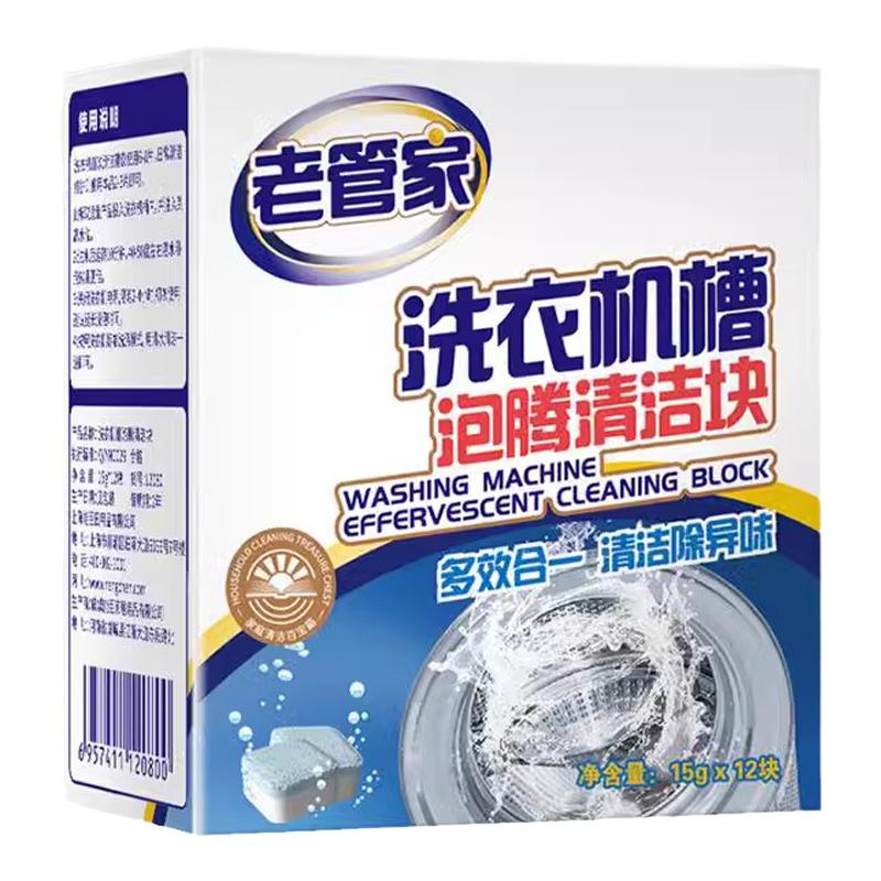 老管家洗衣机槽清洗剂清洁污渍神器滚筒强力消除垢杀菌专用爆氧粉
