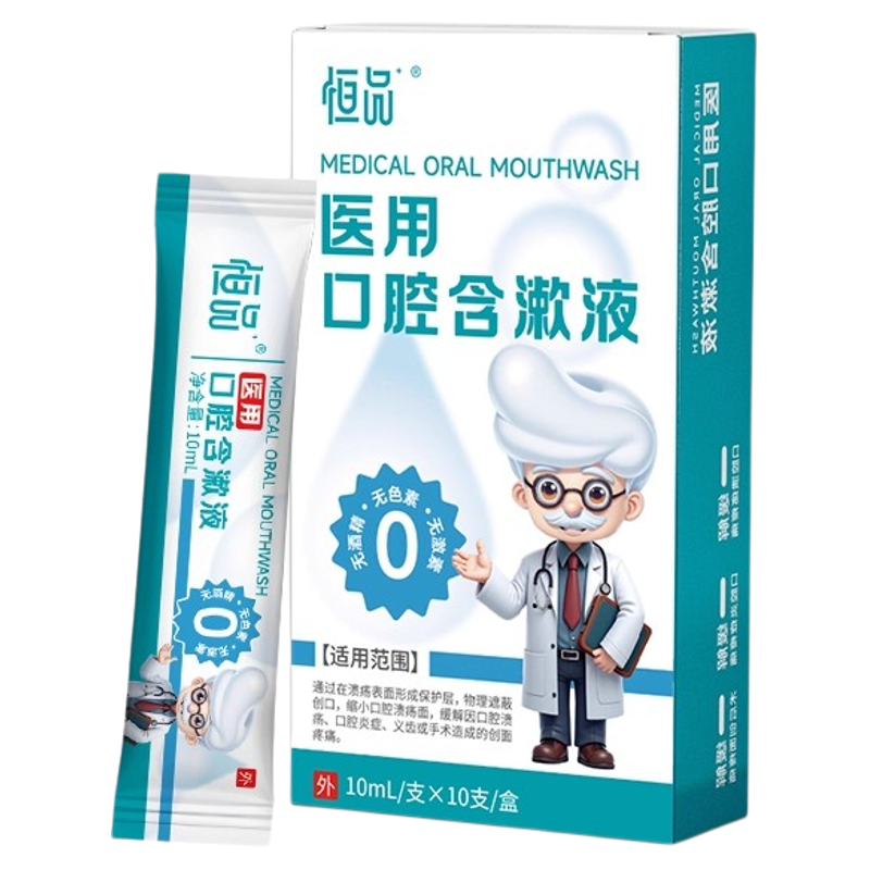 医用级口腔含漱液一次性便携式