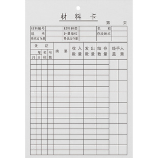 材料卡仓库管理卡片标识卡货位卡进销存货卡库房出入库记录物料卡
