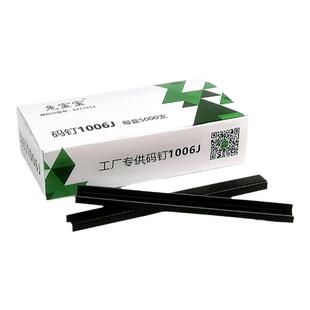 兔宝宝黑色码钉U型钉沙发软包座椅工厂专用1006J1008J1010J1013J