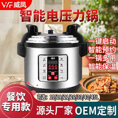 威凤15L商用大口径商用电压力锅高压锅电饭锅专用多功能熬粥炖肉