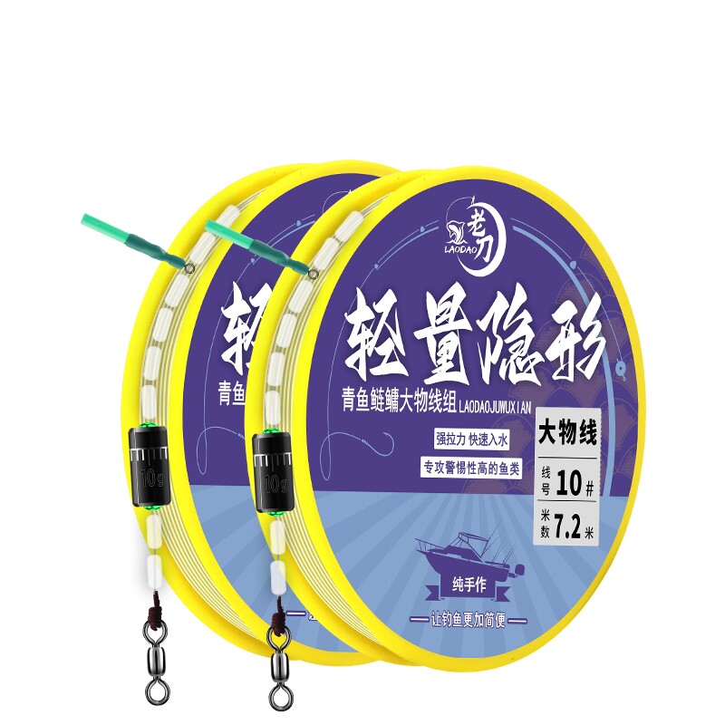 进口透明原丝入水隐形大物主丝组