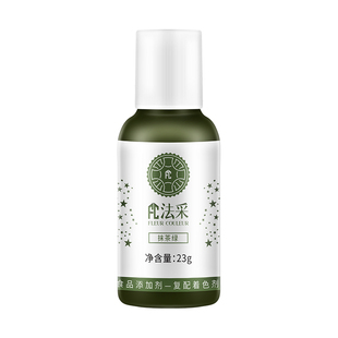 法采fc抹茶绿可食用烘焙色素蛋糕裱花奶油翻糖膏23g大瓶食品级ac