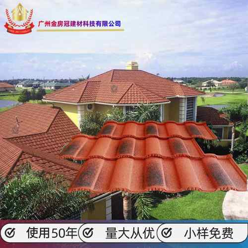 现货供应大罗马金属彩石瓦锌瓦镀铝顶连体房屋别墅波浪形钢板隔热