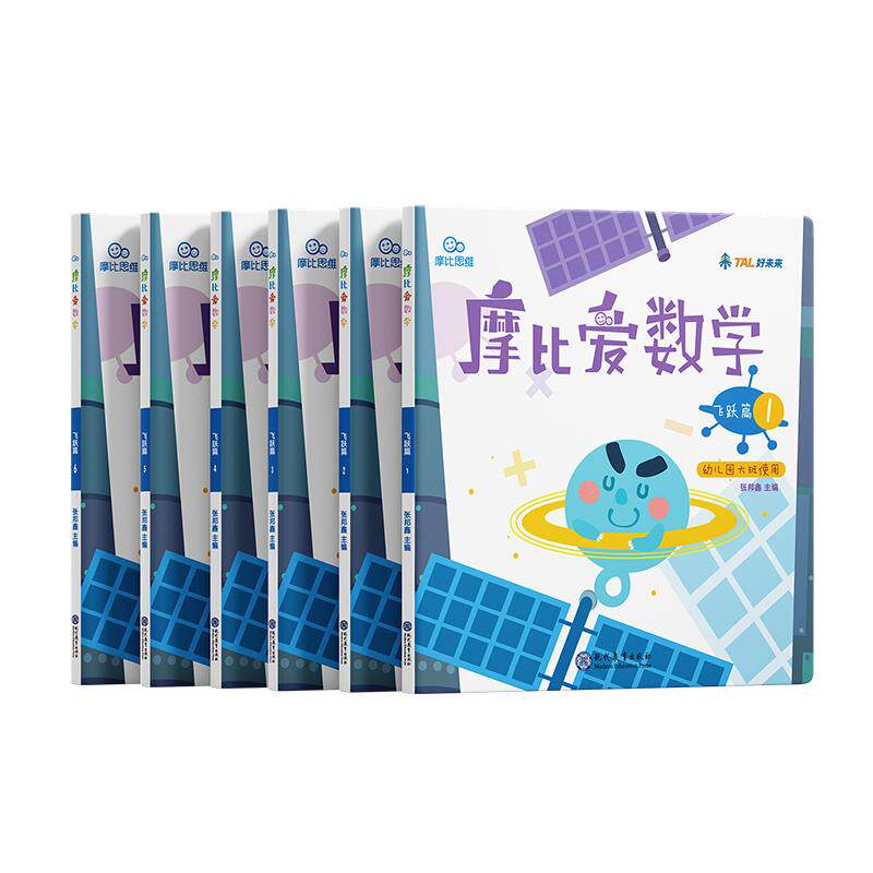 【学而思旗舰店】摩比爱数学10分钟七大能力摩比识字计算拼音幼儿园小中大班儿童数学思维训练全脑开发学前启蒙绘本幼小衔接练习册