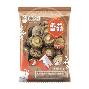 2025新货香菇干货100g东北特产干香菇肉厚味菌菇散装蘑菇冬菇山珍
