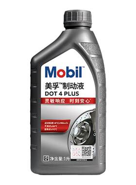 美孚制动液DOT4PLUS官方正品