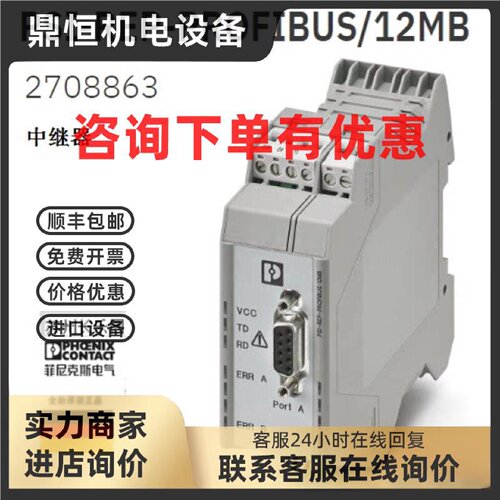 议价2708863 PSI-REP-PROFIBUS/12MB菲尼克斯中继器Phoenix Repea