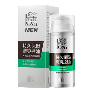 百雀羚男士控油水润保湿乳液100g润泽保湿补水肌肤酷爽水润不粘腻