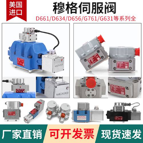 议价moog穆格比例伺服阀D661-2-3-4-4652G761D681G631-3004B/D656