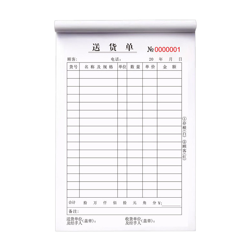 40本装送货单联二联三联四联无碳复写出货单本销售单发货清单定制
