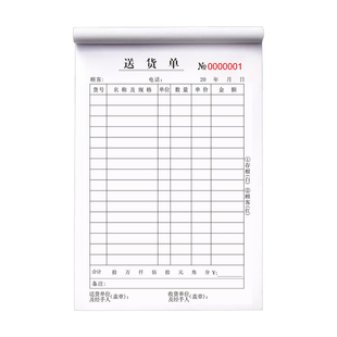 40本装送货单联二联三联四联无碳复写出货单本销售单发货清单定制