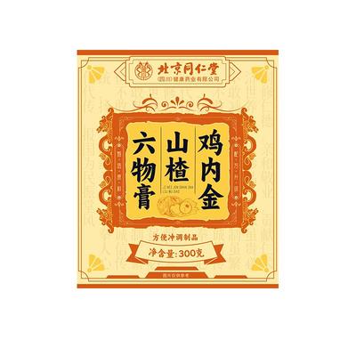北京同仁堂信盛堂鸡内金调理脾胃苹果山楂儿童款积食六物膏健脾胃