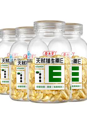 养生堂天然维生素E400粒祛黄褐斑