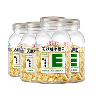 养生堂天然维生素E软胶囊400粒祛黄褐斑ve正品旗舰店官方药房