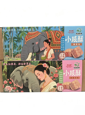 云南特产小咸酥传统糕点酥类零食小吃休闲食品年货礼盒装古城同款