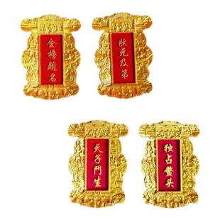 中国科举博物馆状元文创金榜题名状元及第匾额冰箱贴南京伴手礼