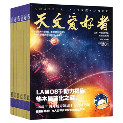 天文爱好者2026全年/半年订阅