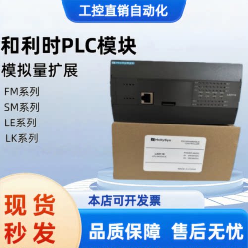 议价和利时PLC扩展模块LE/5310/5311/5320/5321/5330/5340/5341/5