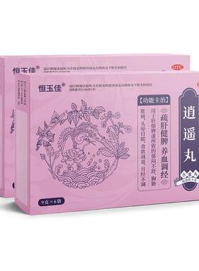 逍遥丸官方正品女性月经不调活血化瘀调经养血男性疏肝解郁健脾