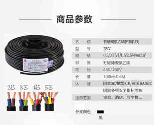 5芯0.75 2.5 金龙羽电线电缆RVV2 1.5 6平方国标铜护套线