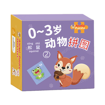 儿童益智拼图宝宝早教玩具