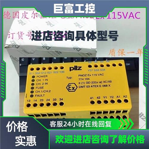 议价PILZ774104PNOZ EX 774105 774100 775510 皮尔磁继电器顺丰