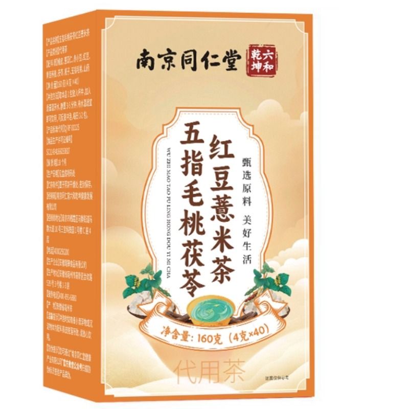 同仁堂红豆薏米祛湿茶五指毛桃茯苓去湿气排毒湿寒官方旗舰店正品