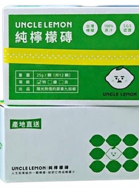 柠檬大叔蜂蜜柠檬砖原液萃取