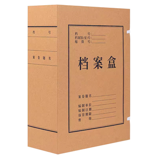 100mm档案盒牛皮纸a4文件资料盒加厚文件收纳盒大容量无酸纸档案盒卷宗盒会计凭证盒办公用品可定制印logo