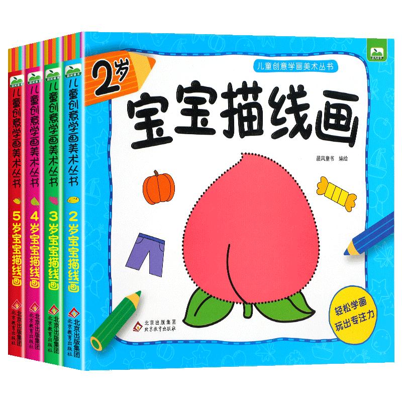 宝宝描线画儿童绘画启蒙教材